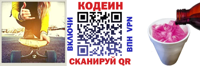 Codein напиток Lean (лин)  Верхний Тагил 